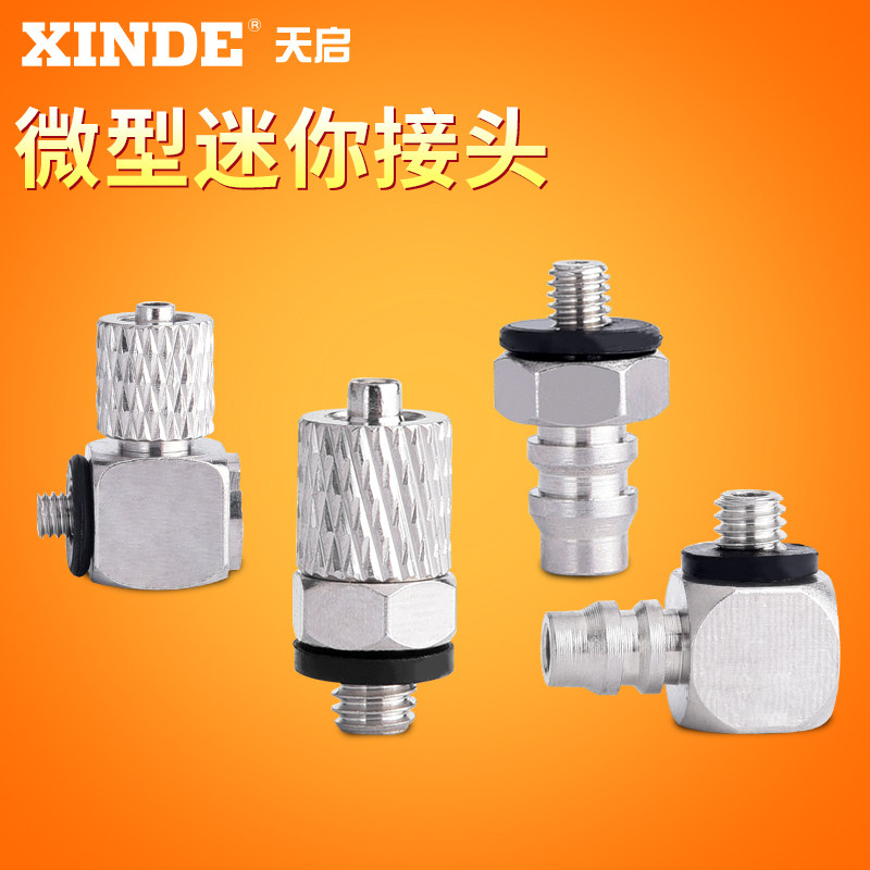 快拧微型宝塔直通弯通气管接头吸盘金具头气动宝塔头金具抱具M5M3