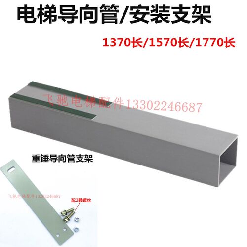 各种电梯重锤导管/导向管/胶管/厅门重锤PVC导管安装支架组件