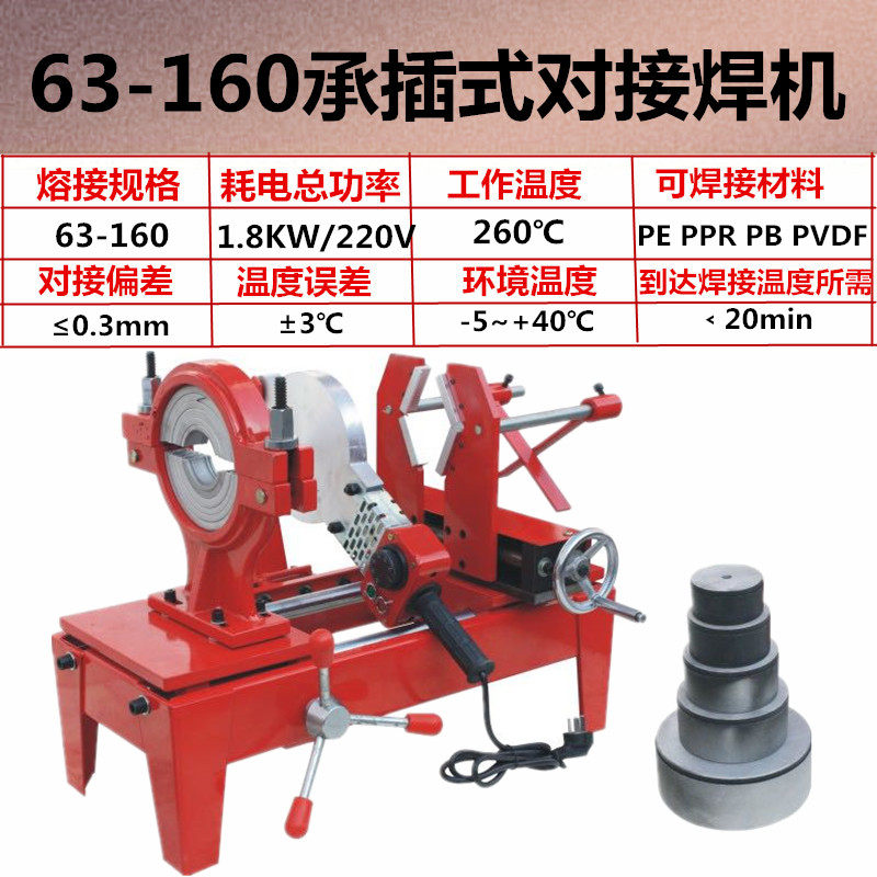 63-160承插式焊机 PE对焊机 热熔对接焊机ppr水管热熔机配模头,床上用品,蚊帐,淘宝优惠券,粉丝福利购,淘宝优惠卷