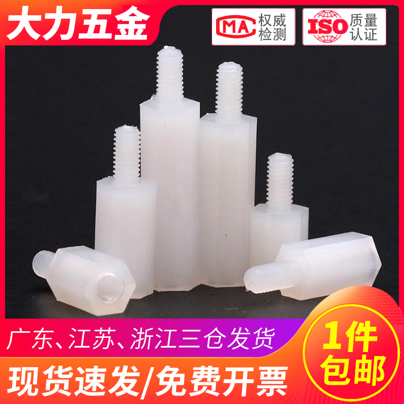 M2 M2.5尼龙柱螺丝塑料单通六角隔离柱单头螺柱*5x6x9x10x12x25mm