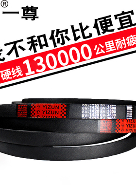 一尊三角带8V1870/4750/1890/4800/1900/4826/1910/4850传动带