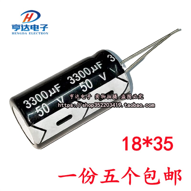 全新现货50V 3300UF 18*35电解电容 【5个8元包邮】50个/包58元