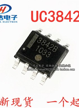贴片UC3843B 3843B UC3842B 3842B 全新现货热卖 控制器芯片