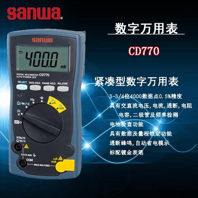 SANWA三和CD770/CD771/CD772/CD732 紧凑型智能高精度数字万用表