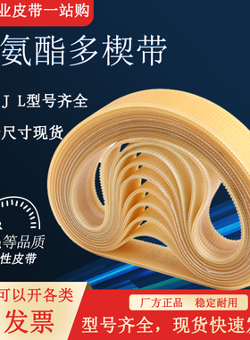 牛筋线型多楔带多沟多槽齿形传动机床皮带聚氨酯PK PL PH PJ 690J