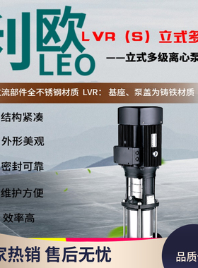 利欧LVRS立式多级离心泵不锈钢冷热水增压泵管道泵冷却水循环泵