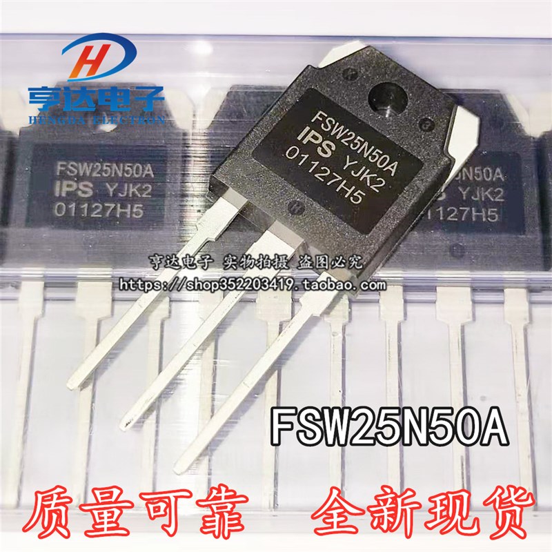 全新现货 FSW25N50A 25N50 25A/500V 功率三极管 可直拍