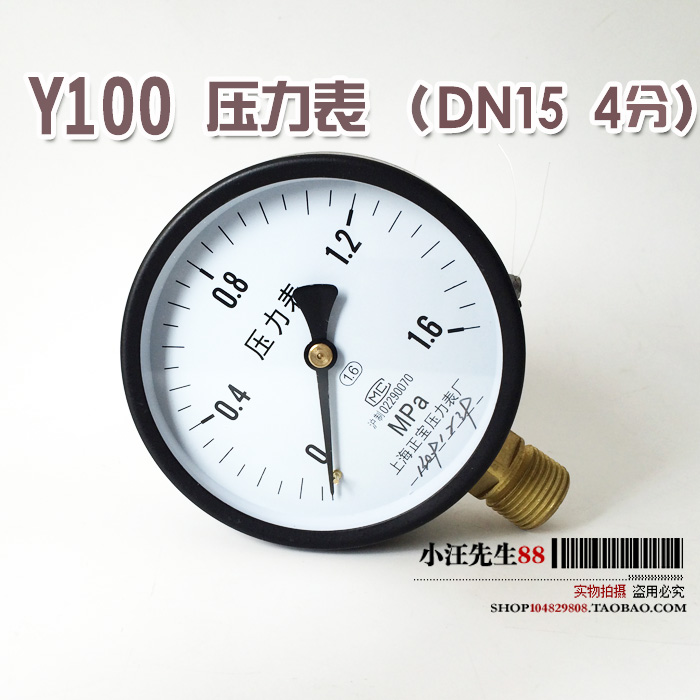 Y100 0-1.6mpa 普通压表 水/锅炉压力表 DN15 4分接口 G1/2丝牙