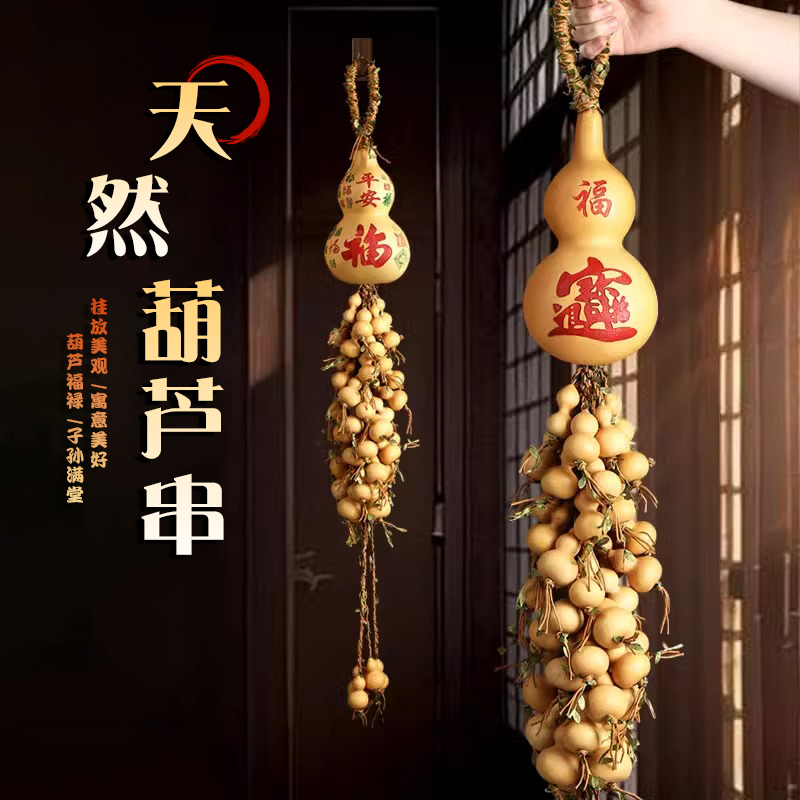 葫芦挂件天然葫芦串门对门高档多用客厅玄关装饰品门帘家具挂饰