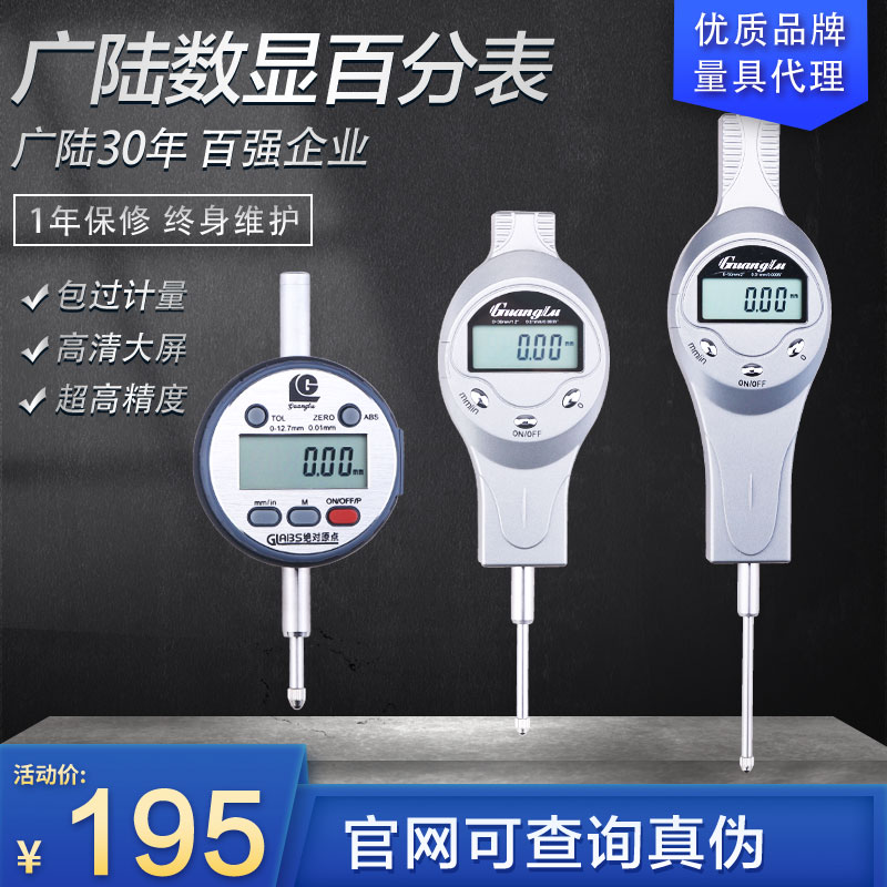广陆数显百分表电子指示表0-10mm百分表头高度规千分表0.001精度