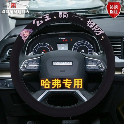 哈弗方向盘套汽车四季通用女士把套哈佛H6猛龙h2二代大狗m6 f7 h5