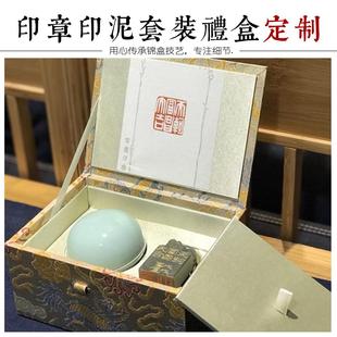 印章印泥锦盒高档对章礼盒寿山石印石盒书法礼品盒套盒锦盒定制