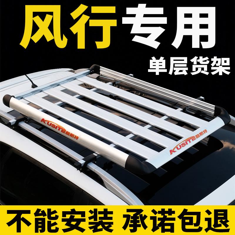 景逸XV/X3/x5/X6/X7风行T5/T5L/SX6/S500车顶行李架SUV车顶架通用