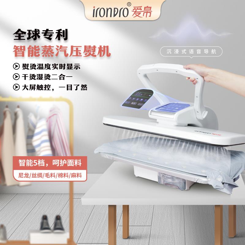 IronPro爱帛 智能蒸汽压熨机压烫机 主机+支架套装