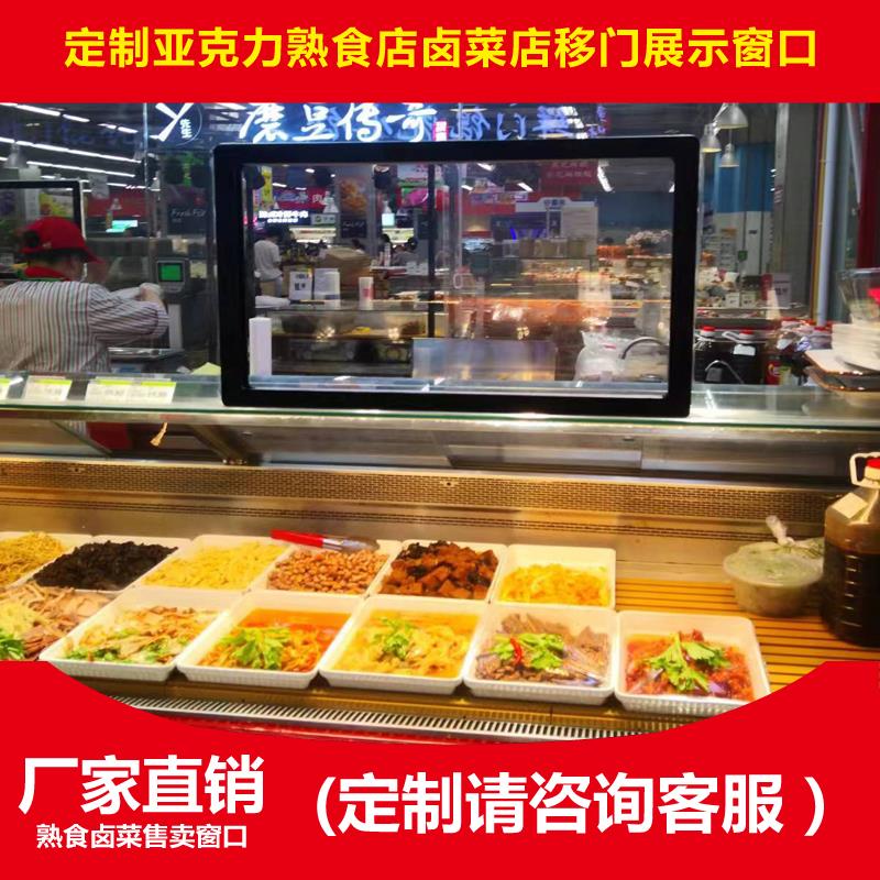 亚克力熟食卤味窗菜市场奶茶玻璃洞蛋糕饭店外卖传菜口移门定制