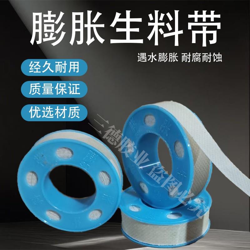 三德新型膨胀密封生料带龙头角阀管件耐温耐压防漏工程管道胶带