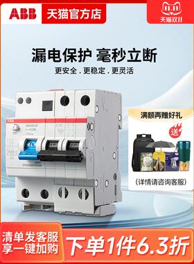 ABB漏电保护器GSH202总电闸2P-C16A20A25A32A40A50A63A断路器空开