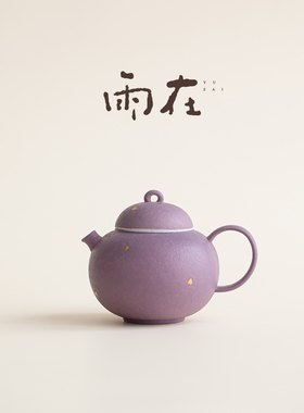 雨在紫色洒金陶瓷手执茶壶家用复古女士泡茶壶一人饮小号手抓单壶