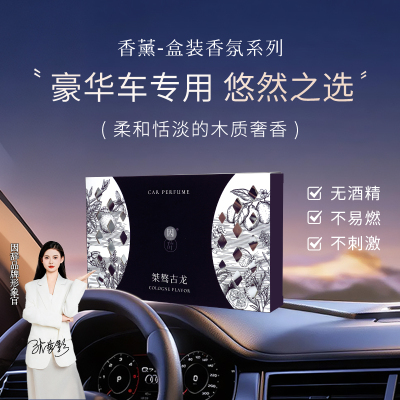 香砖车载香薰家居香膏