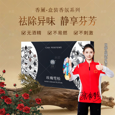 香砖车载香薰家居香膏