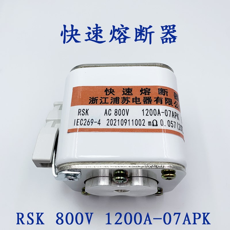 快速熔断器RSK 8i00V 1200-07APK陶瓷熔断器72X60MM 银片熔心1000