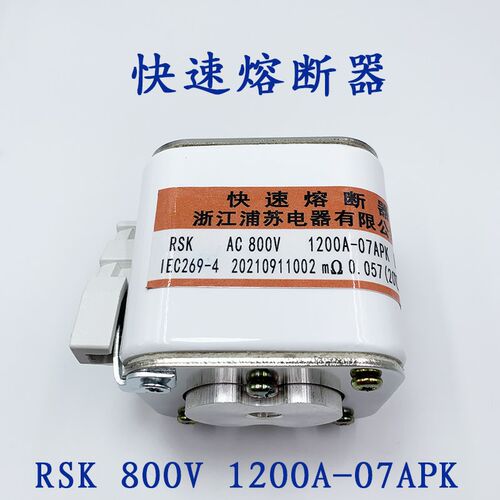 快速熔断器RSK 8i00V 1200-07APK陶瓷熔断器72X60MM 银片熔心1000