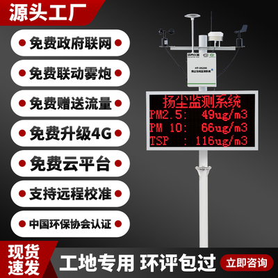 工地扬尘监测系统设备pm2.5 10线上检测仪器X噪声风速风力