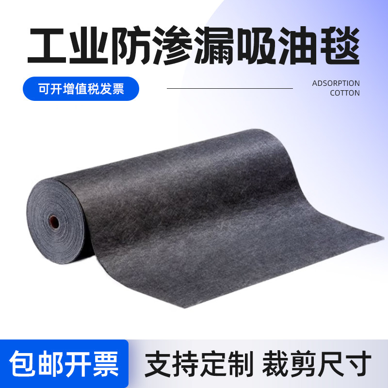 工业吸油毯车间地面走廊防滑地垫加厚PE覆膜防渗漏自粘吸油吸水棉