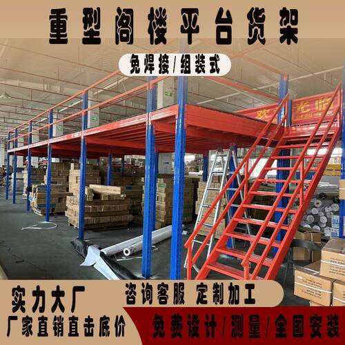 二层仓储阁楼平台重型货架免焊接组装式阁楼Q可拆卸室内加重加厚