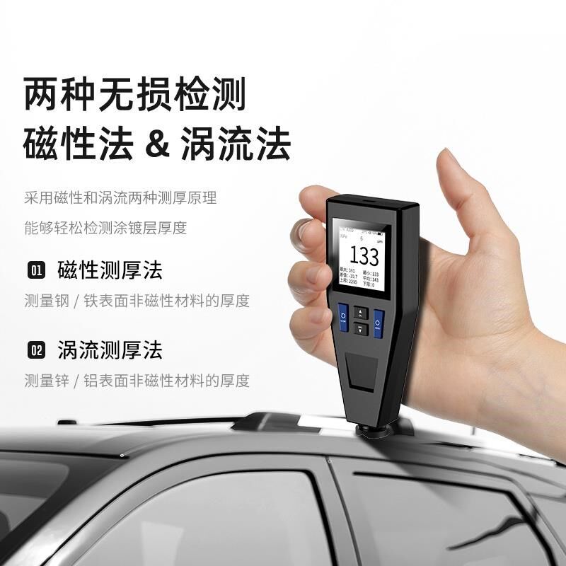 漆膜仪汽车检测涂层测厚仪高精度油漆测厚仪漆面检测仪数显测漆仪