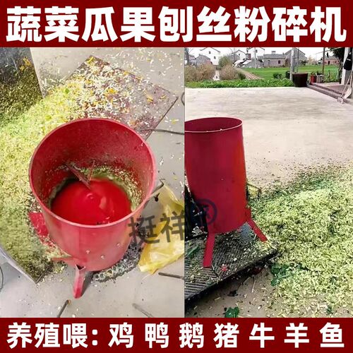瓜果蔬菜粉碎机家用养殖喂鸡鸭猪菜机器红M薯萝卜切碎机南瓜打碎
