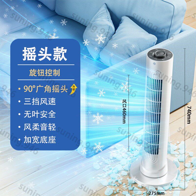 2024新款塔扇电风扇家用制冷无叶扇卧室静音落地扇宿舍946空调电