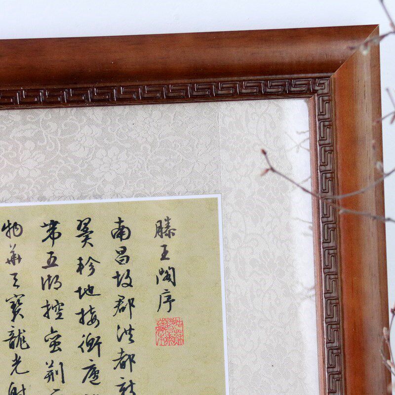 文征明小楷滕王阁序挂画赵佶廋经体秾芳诗贴沙发后面的挂画大气
