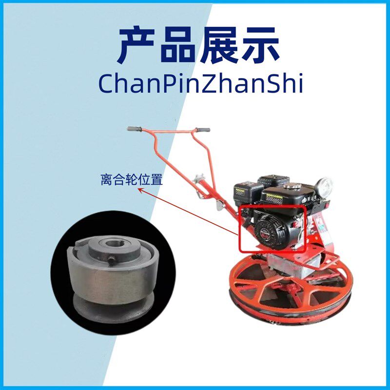 混泥土水泥路面抹光机离合轮 分离器 皮带松紧R轮 汽油磨平机配件