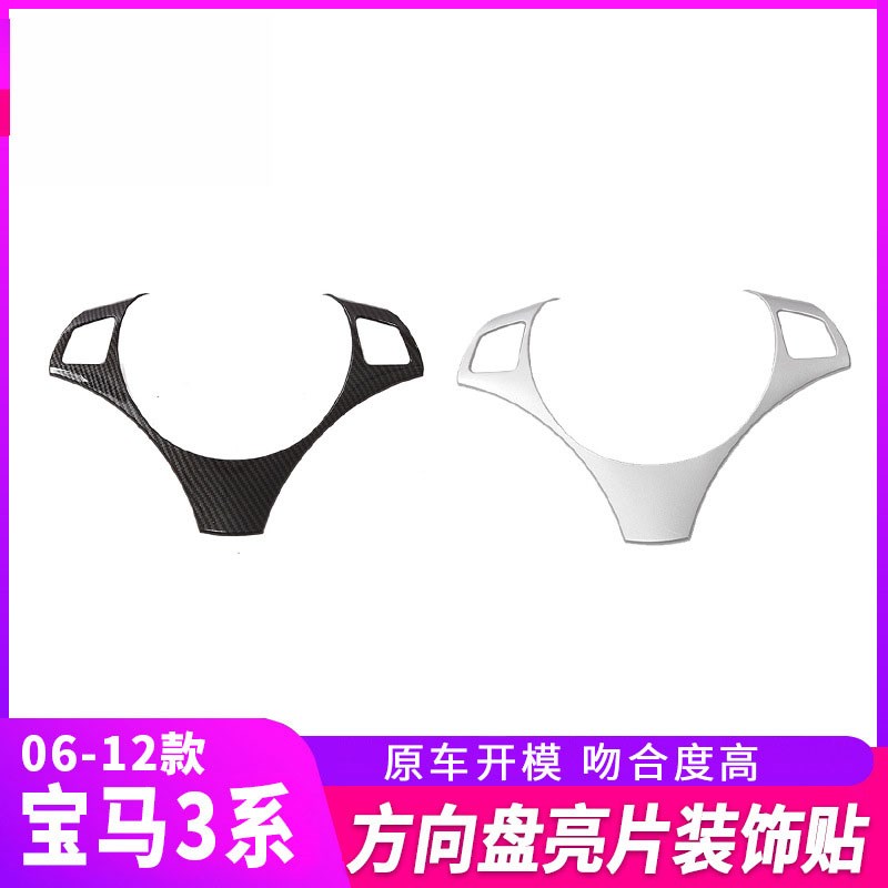 06-12款3系E90方向盘亮片框内饰改装老3系方向盘亮片贴配件装饰