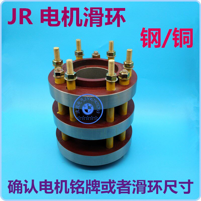 JR137-8电机滑环集电环JRp2 JR130KW JR138-8卧式JR158-8 (380KW)