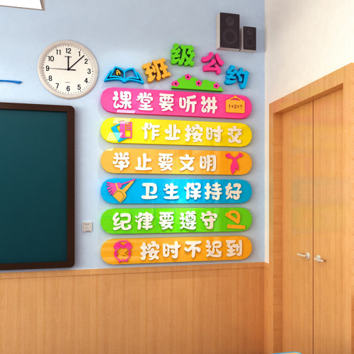 小学生班级公约立体墙贴s幼儿园环创教室装饰班级布置文化建设氛
