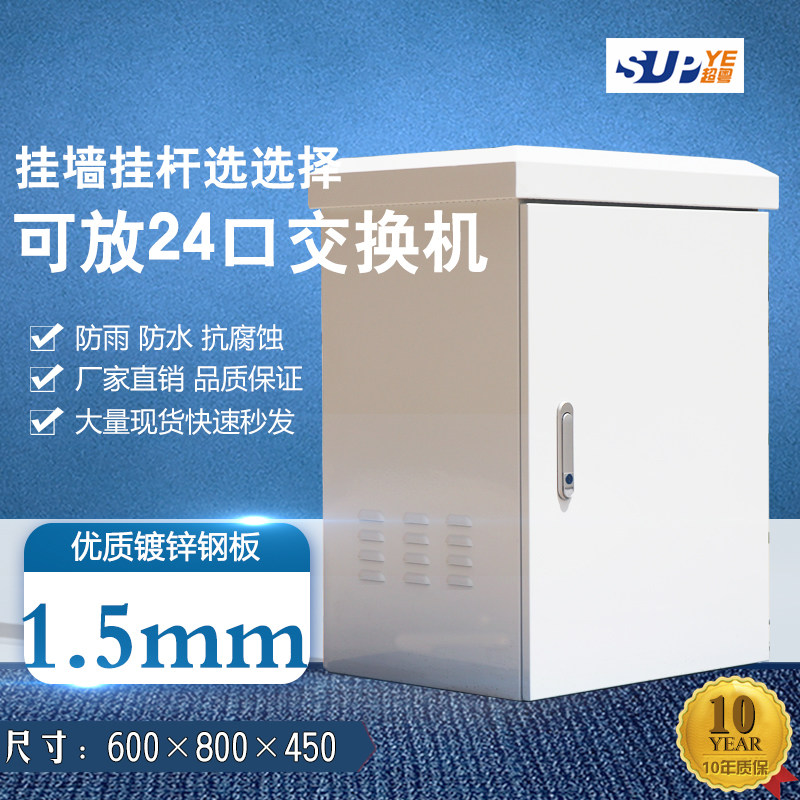 超粤600*800*450室外监控防水箱19寸机架P式交换机箱挂墙挂杆机柜