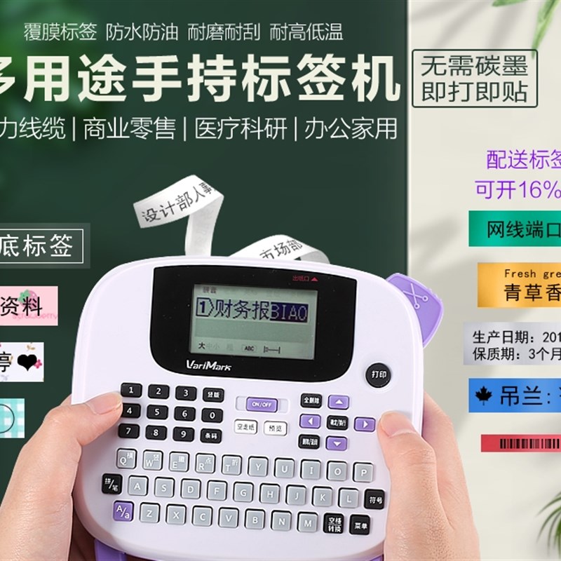 威码手持便携标h签打印机GT600不干胶彩色餐饮酒店胸牌透明底贴纸