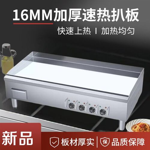 商用电热扒炉牛排k汉堡胚铁板烧烤冷面铁板鱿鱼镜面加厚商厨大扒