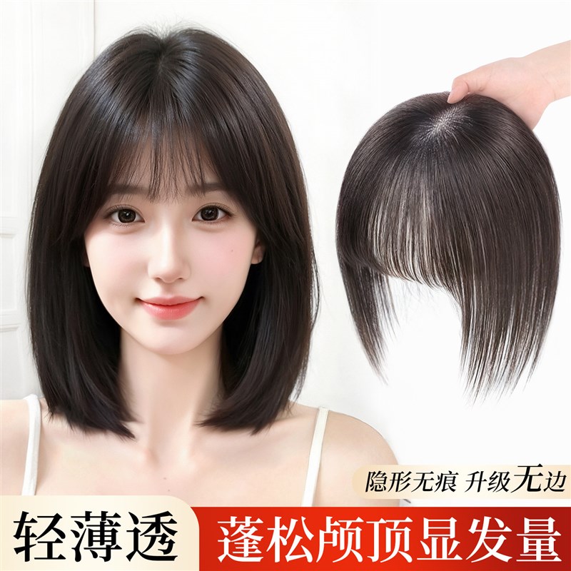 刘海假发女片全真发自然前额头顶无痕补I发遮白发一片式隐形补发