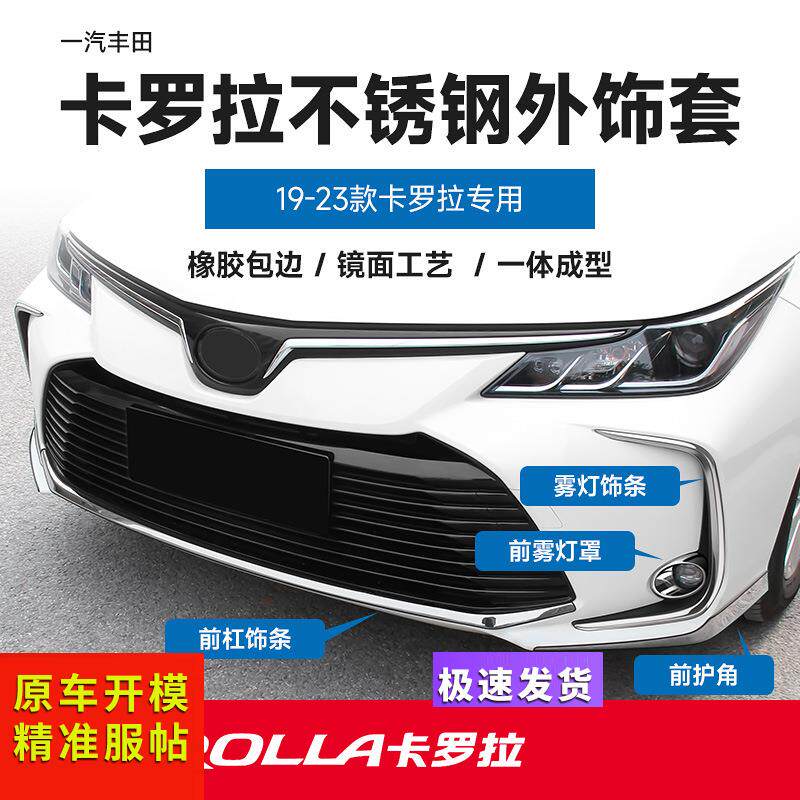 适用19-24款卡罗拉r前保险杠防撞条护角雾灯饰条外观改装配件大全