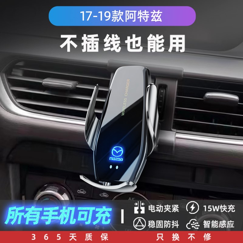 适用马自达阿特兹手机支架车载无线快充内饰17改装件18.配件19款