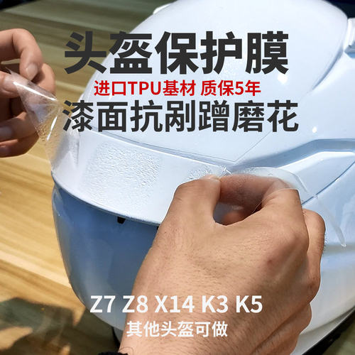 z8x14x15头盔贴膜保护膜红G蚂蚁头盔膜透明隐形车衣镜片
