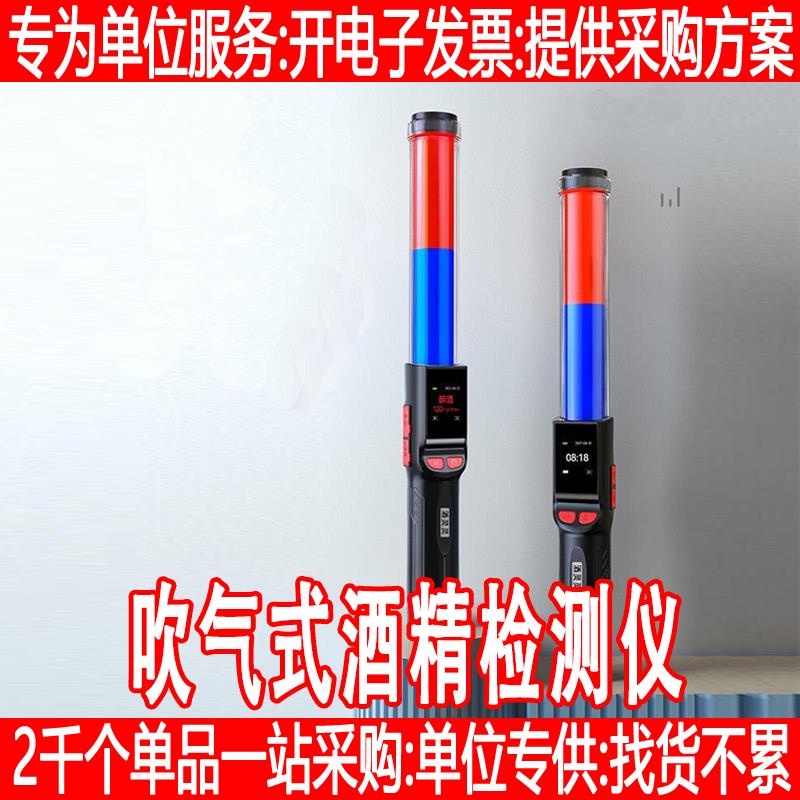 酒精测试仪吹气式检测p仪高精度查验酒交通排查棒测量器浓度计专