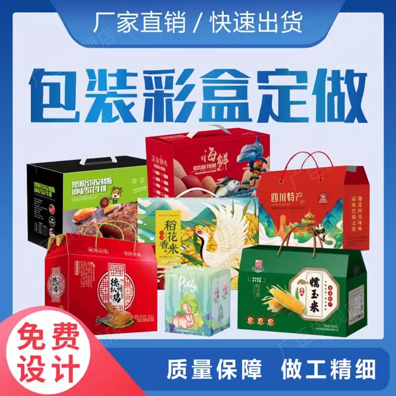 包装盒定制礼盒定做彩盒印刷年货纸盒I礼品盒水果瓦楞纸箱手提盒