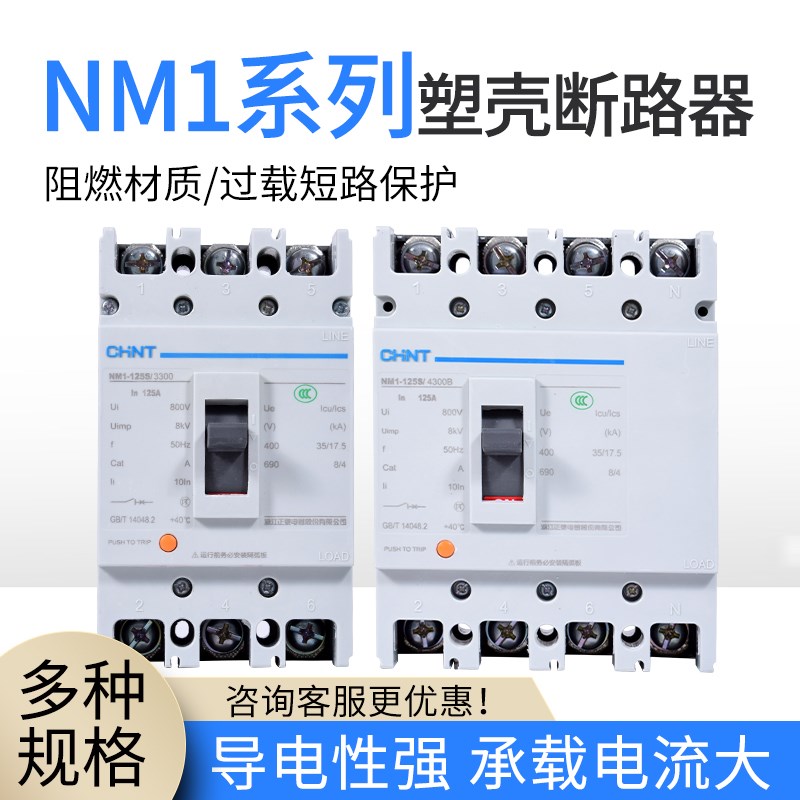 NM1-250S/h3300 63A125A160A 250A400A3P4P空气开关塑壳断路器