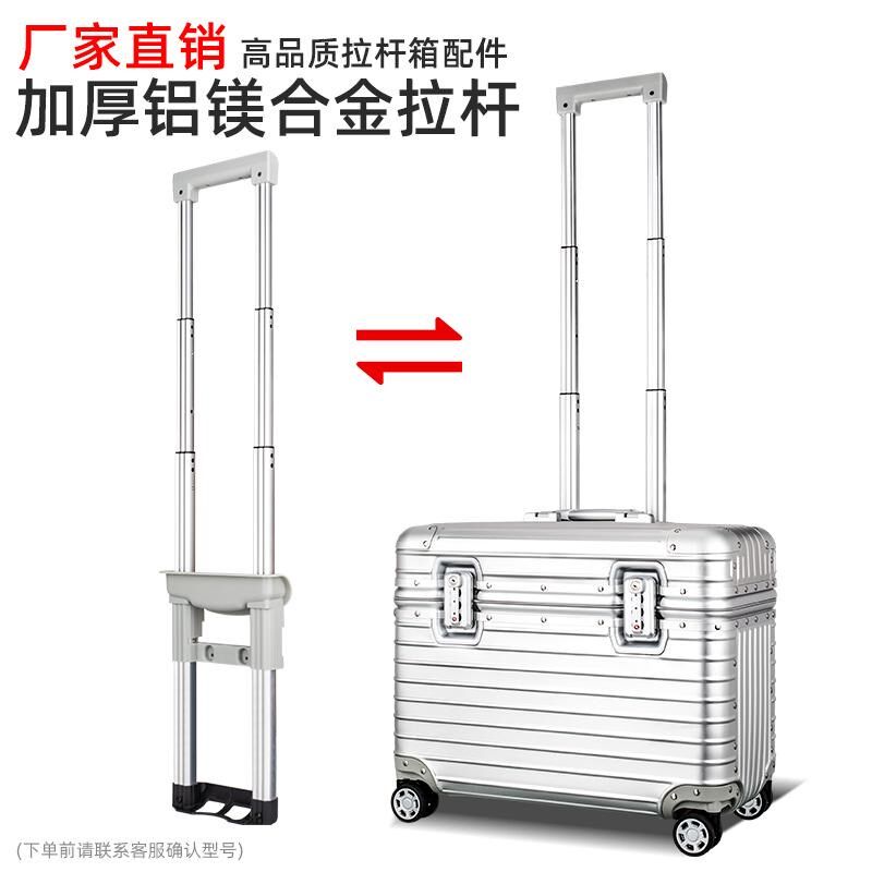 拉杆箱行李拉杆配l件旅行箱拉杆伸缩铝制拉杆摄影相机箱机长箱拉