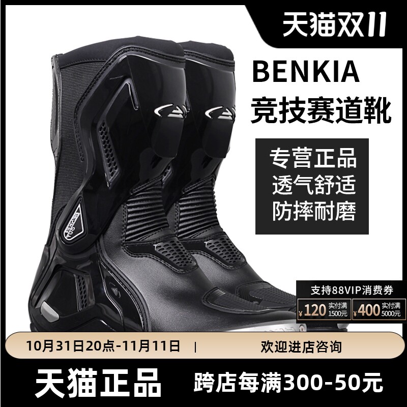 BENKIA宾骑亚骑行靴机v车机车骑行鞋拉力越野赛车鞋男女防摔摩旅