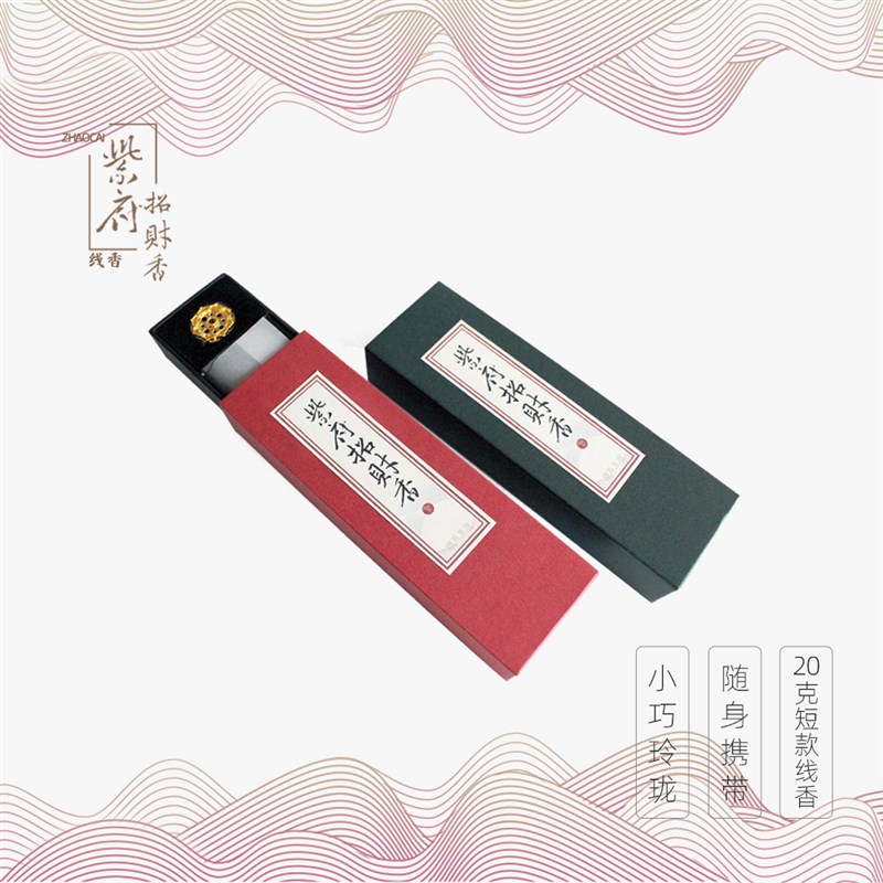 紫府招财香线g香随身装便携旅行方便自用口粮香室内可持久天然药